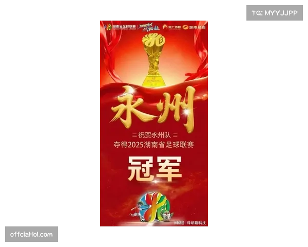 “湘超”联赛落幕，永州队夺冠并带动超128亿元消费